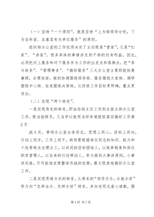 学以致用当好参谋狠抓落实搞好工作.docx