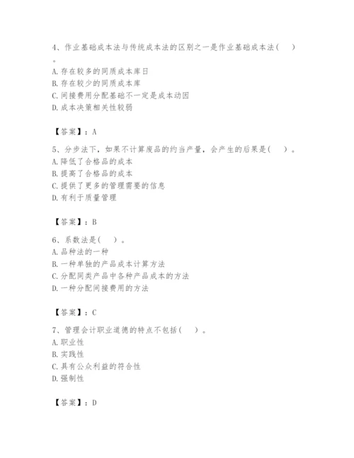 2024年初级管理会计之专业知识题库精品（夺分金卷）.docx