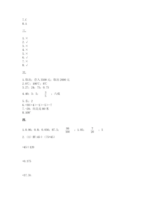 西师大版数学小升初模拟试卷及答案【全国通用】.docx