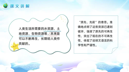 蓝色插画小学语文六年级教案PPT课件只有一个地球PPT模板小学语文六年级上册课件