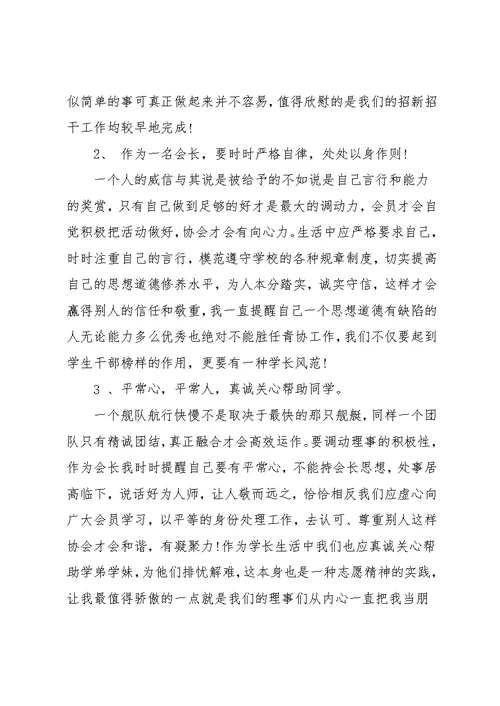 青协个人工作总结