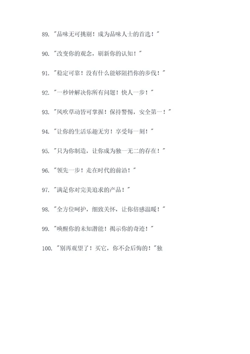 产品火爆的广告语