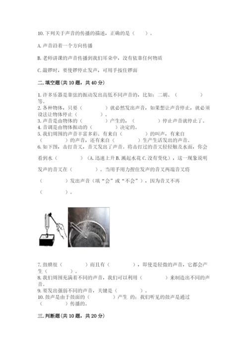 教科版科学四年级上册第一单元声音测试卷精品（考试直接用）.docx