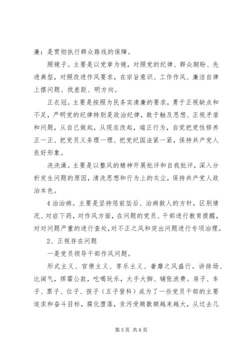 支部书记讲党课讲稿坚持群众路线做好本职工作[推荐5篇] (5).docx