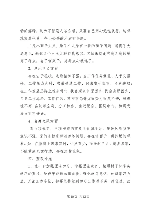 村党支部党的群众路线教育实践活动自查材料（3篇）.docx