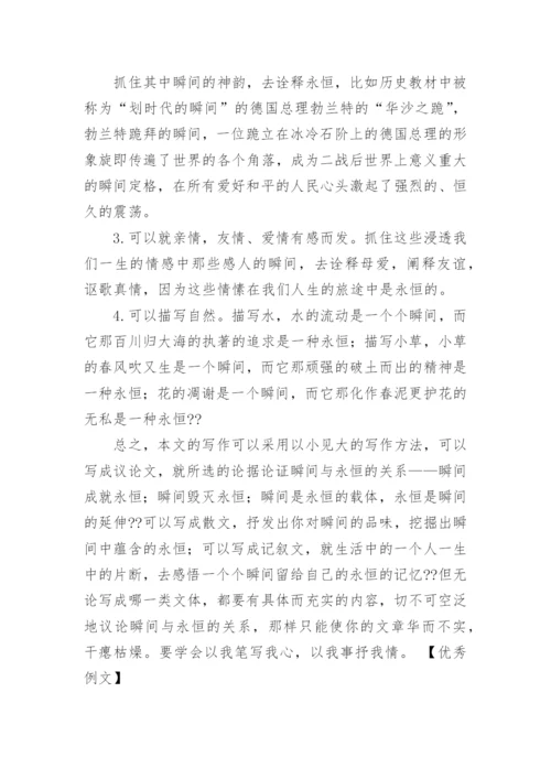永恒的议论文.docx
