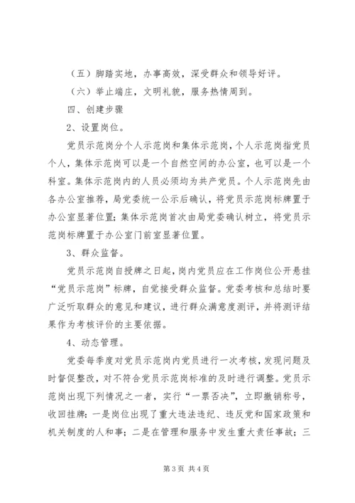 交警大队创建“党员示范岗”工作实施方案.docx