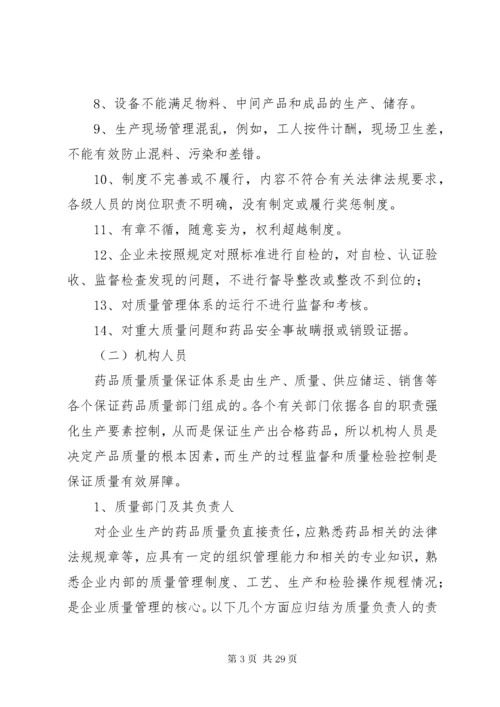 加强药品生加强药品生产企业质量管理体系建设实施方案.docx