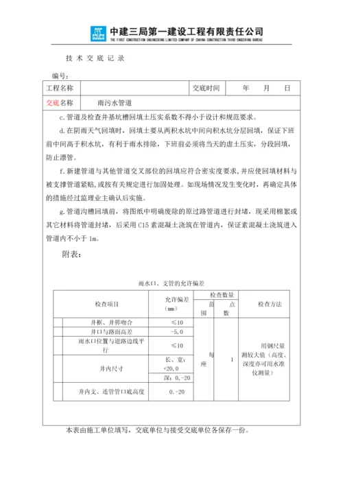 雨污水管道施工技术交底.docx