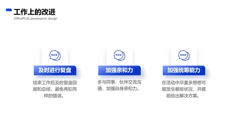 简约风并列关系3项PPT单页