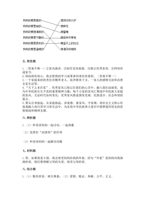 道德与法治五年级下册第1单元我们是一家人测试卷及答案（易错题）.docx