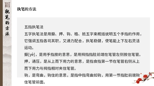 毛笔字书法课通用PPT模板