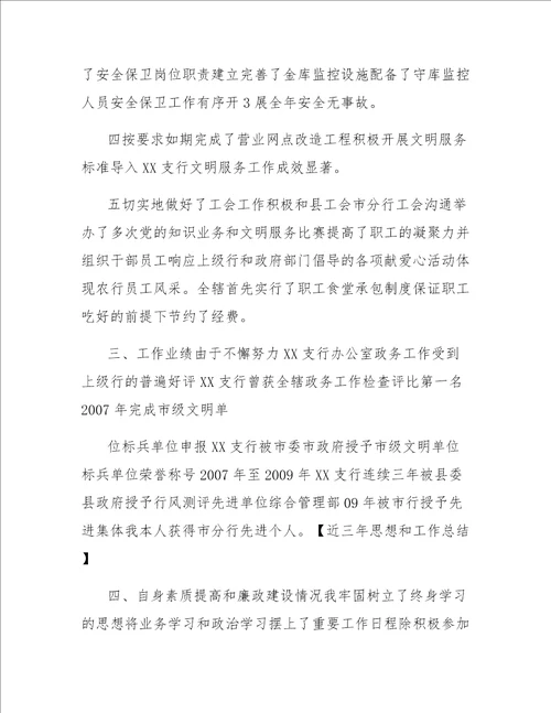 近三年思想和工作总结