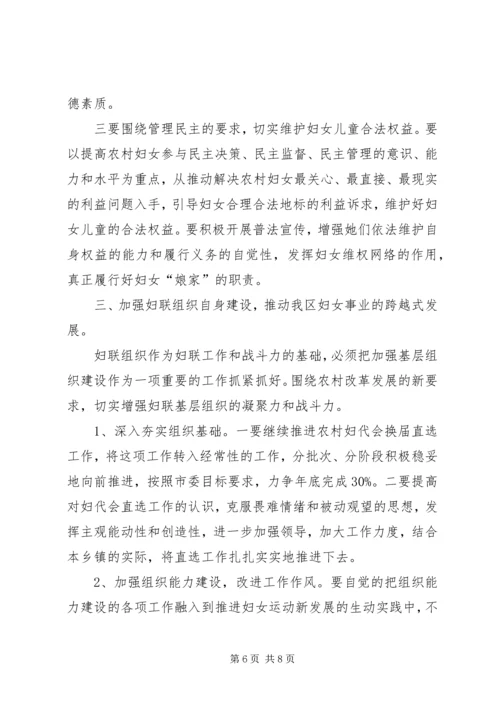 区委宣传部长在区妇联组织培训会议上的讲话 (13).docx