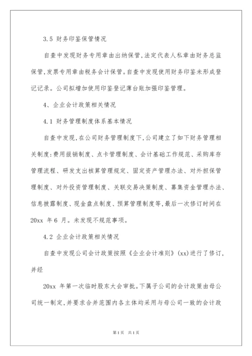 2022企业税务自查报告.docx