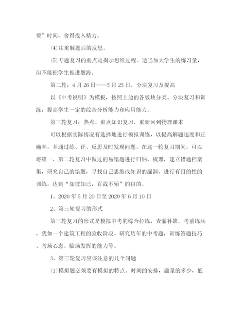 精编之中考物理复习计划范文.docx