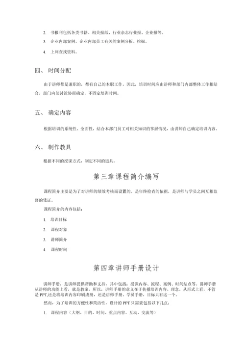 中小型企业(公司集团)内训师管理制度.docx