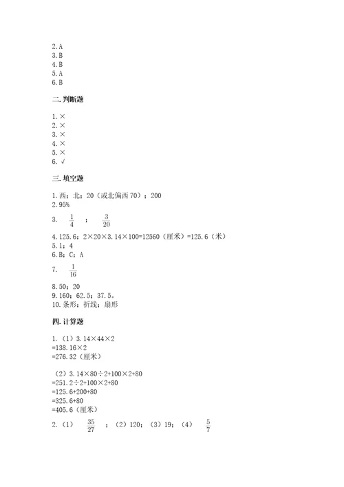 2022六年级上册数学《期末测试卷》满分必刷