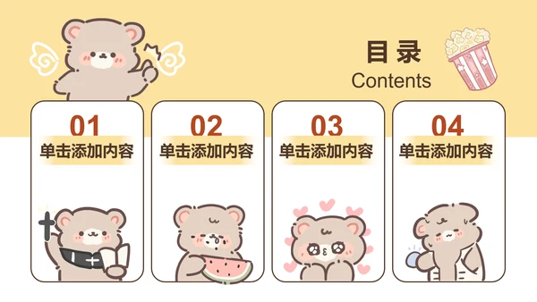 棕棕熊黄色教学课件通用模版