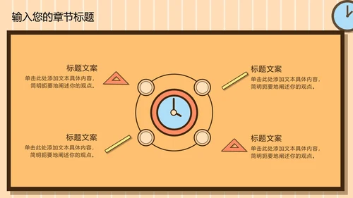 黄色卡通儿童开学季PPT模板