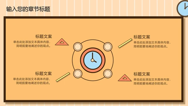 黄色卡通儿童开学季PPT模板