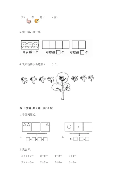 小学一年级上册数学期中测试卷及完整答案【全优】.docx