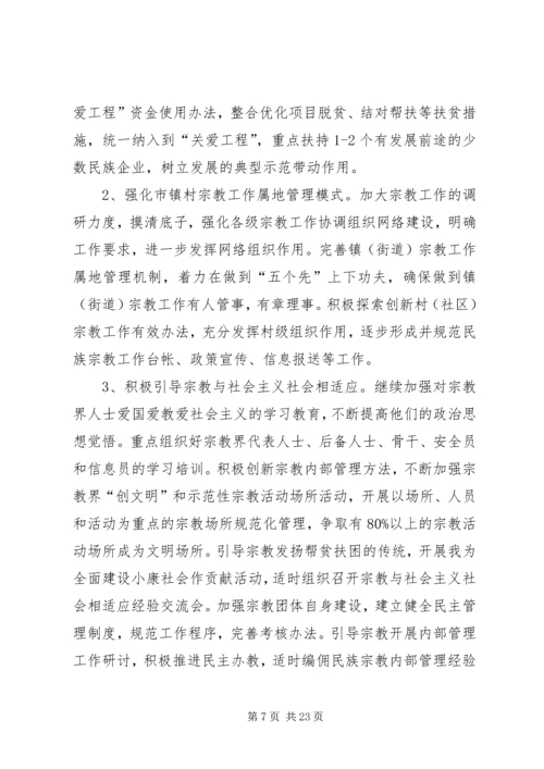 市委统战部工作计划.docx