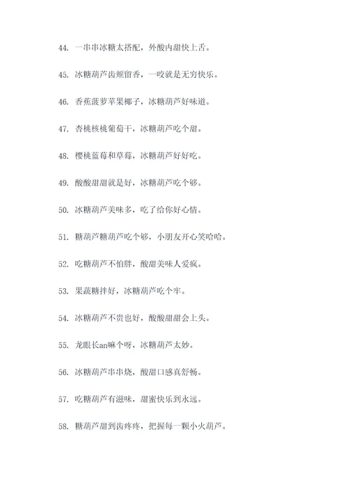 冰糖葫芦说唱顺口溜