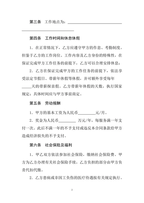 专业技术人员劳动合同