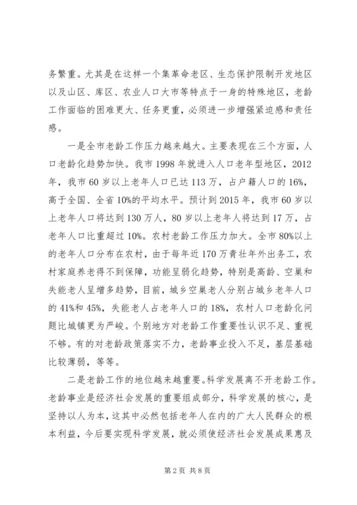 副书记在老龄工作大会讲话.docx