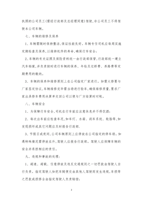 公车辆司管理制度15篇.docx