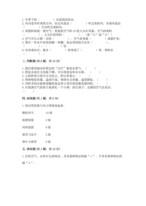 教科版三年级上册科学期末测试卷（历年真题）.docx