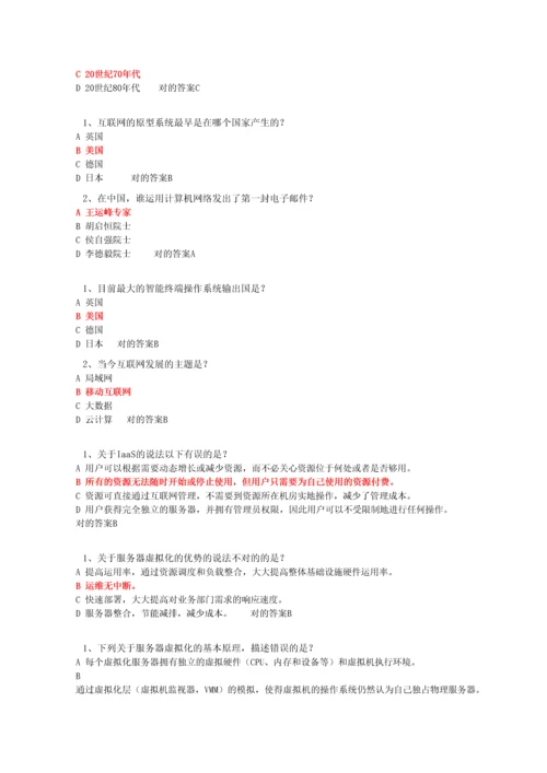 2023年新版计算机信息系统项目管理继续教育课程模拟考试答案.docx