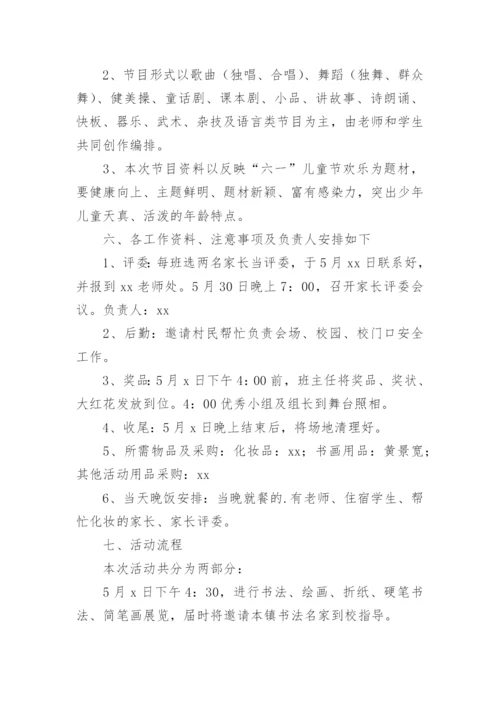 六一活动策划方案_3.docx