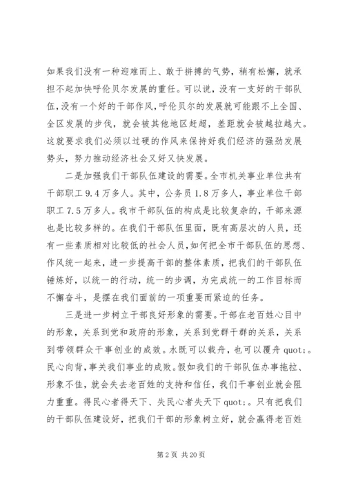 在全市“开展加强机关纪律作风建设活动”动员大会上的讲话.docx