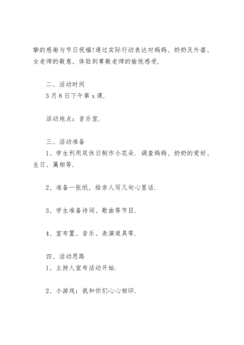 2022小学庆祝三八妇女节活动方案策划书.docx