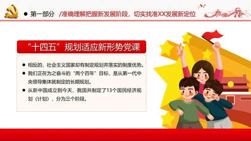 十四五规划建议党政党建党课支部团委学习模板