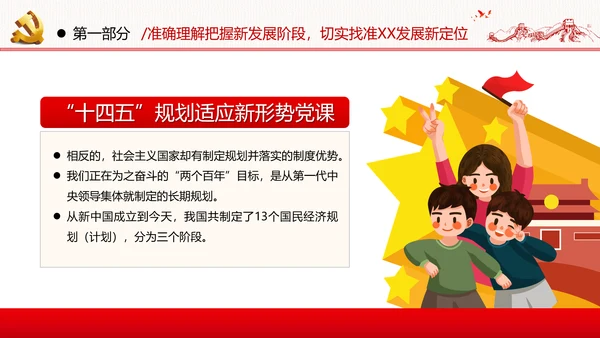 十四五规划建议党政党建党课支部团委学习模板