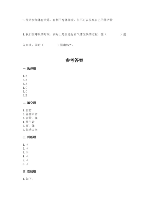 教科版四年级上册科学期末测试卷精品【夺分金卷】.docx