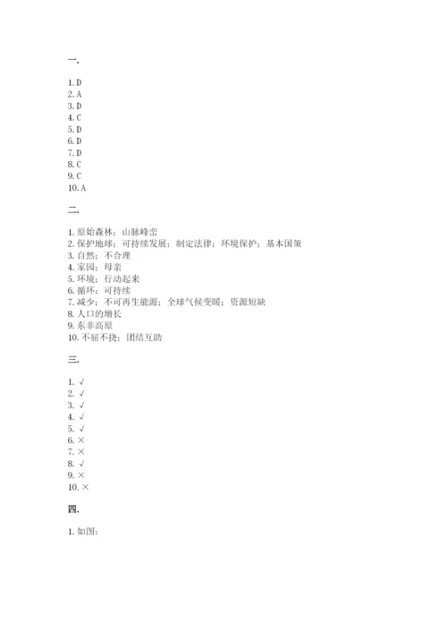 六年级下册道德与法治第二单元《爱护地球 共同责任》测试卷（典型题）.docx