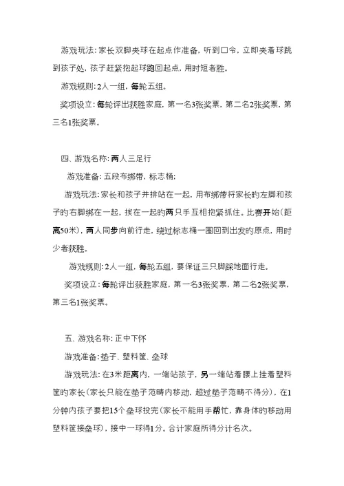 六一节亲子活动项目设置