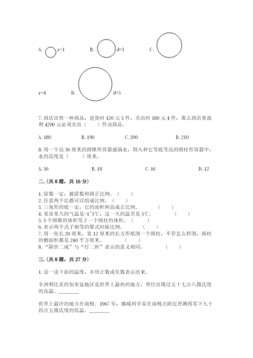 青岛版数学小升初模拟试卷含完整答案【历年真题】.docx