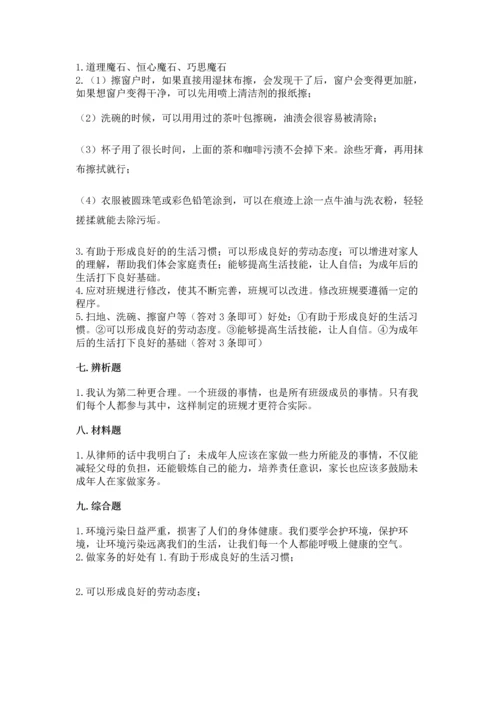 部编版小学四年级上册道德与法治期中测试卷往年题考.docx