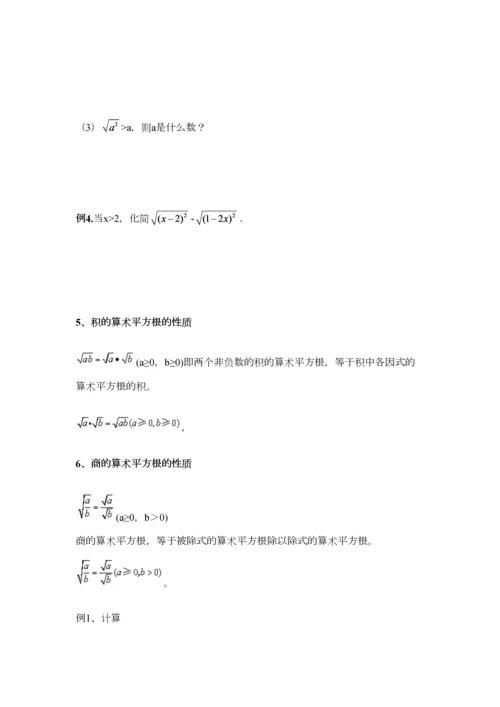2023年二次根式知识点及典型例题练习.docx
