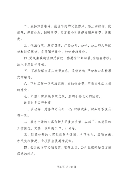 乡镇机关内部管理制度汇总.docx