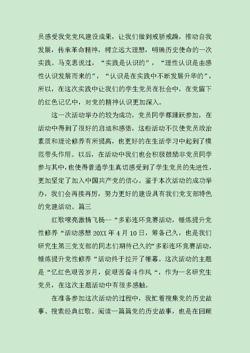党支部特色团日活动总结范文