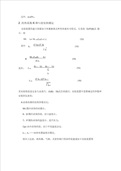 传热系数与给热系数