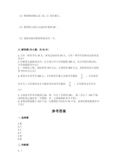 2022六年级上册数学期末测试卷及完整答案【夺冠系列】.docx