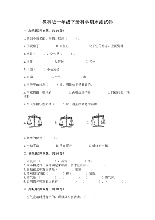 教科版一年级下册科学期末测试卷【word】.docx