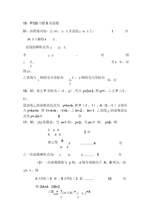 (完整版)初中一次函数测试题及答案